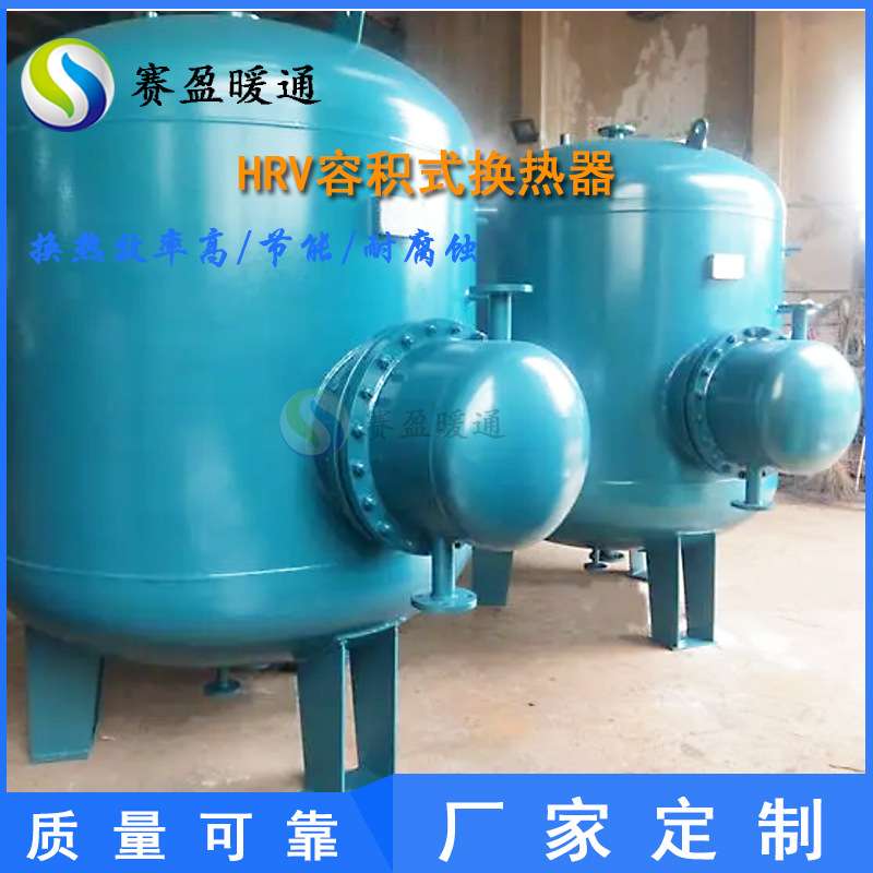 源头厂家容积式储水式热交换器立式 容积式水加热器U型水水换热器