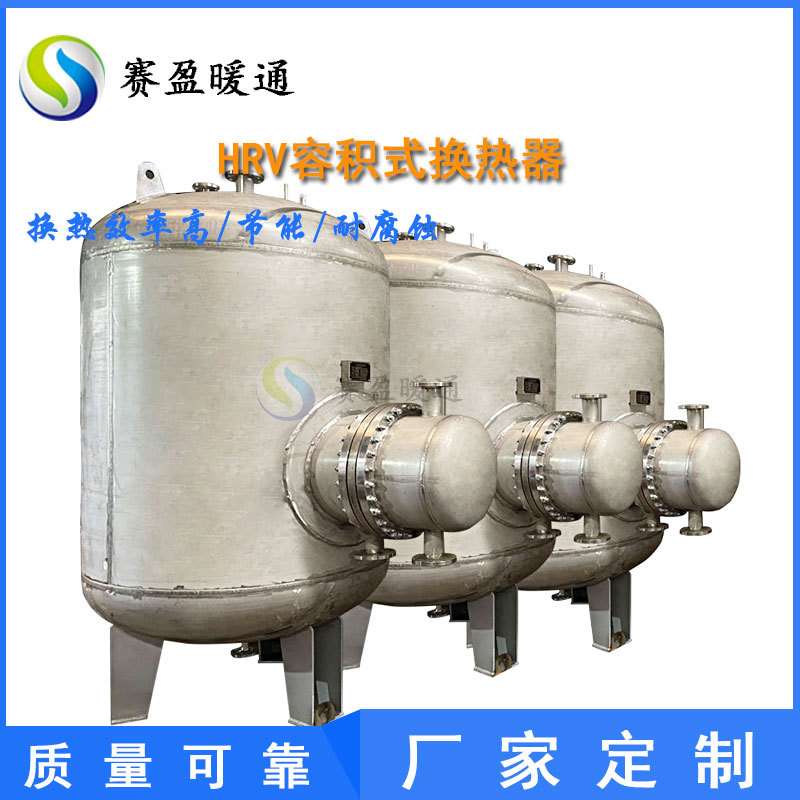 湖北源头厂家 容积式汽水换热器储水式换热器5m3容积热交换器