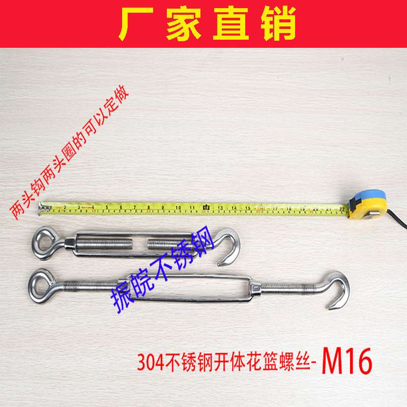 Z&W 304不锈钢花篮螺丝拉紧绳索花篮钩和眼环 钩圈式开体花篮 M16图片
