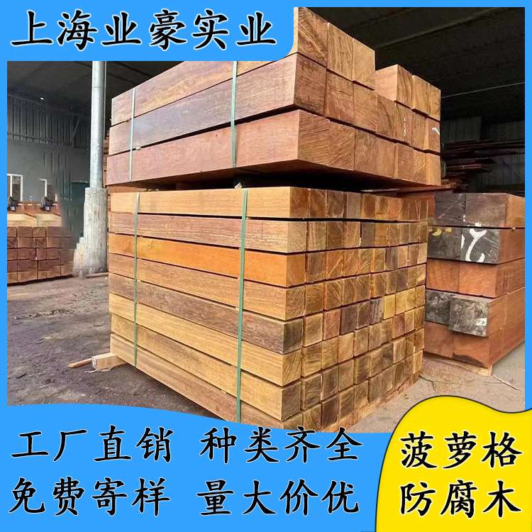 印尼菠萝格防腐木方材料栈道平台地板景观建筑木条户外园林原木板