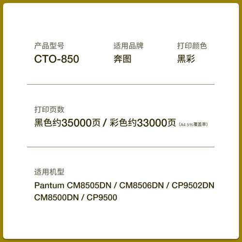 适用奔图CM8506 CP9502DN粉盒8500 8505 9500 CTO850 DO850硒鼓架