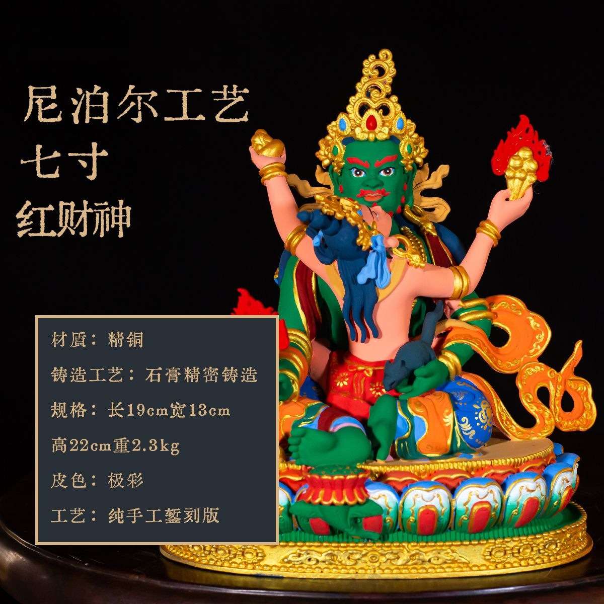 藏式纯铜五姓财神彩绘极彩仿古鎏金铜像红黄黑白绿财神家用摆件
