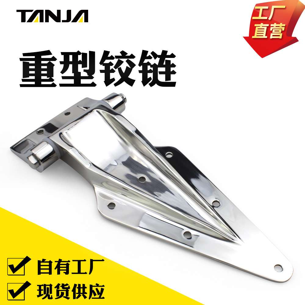 TANJA重型不锈钢精密铸造铰链 重载合页冷藏库箱机特种车辆用合页