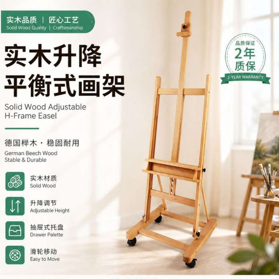 德国榉木升降平衡式画架美术绘画实木展架抽屉式画板滑轮木质画架