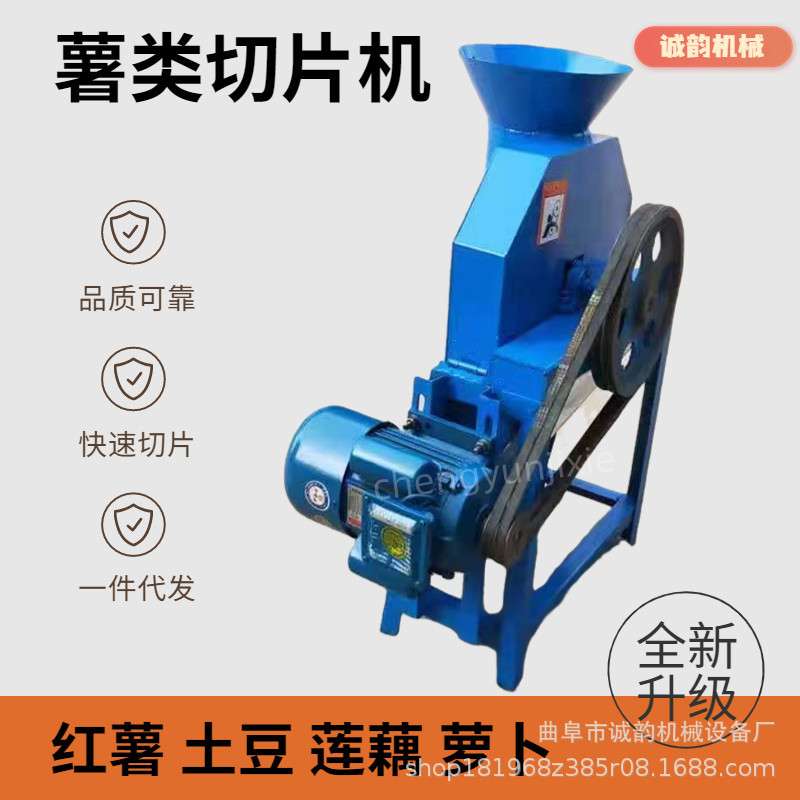 红薯切片机新款电动厂家地瓜削片 萝卜木薯切片设备出口