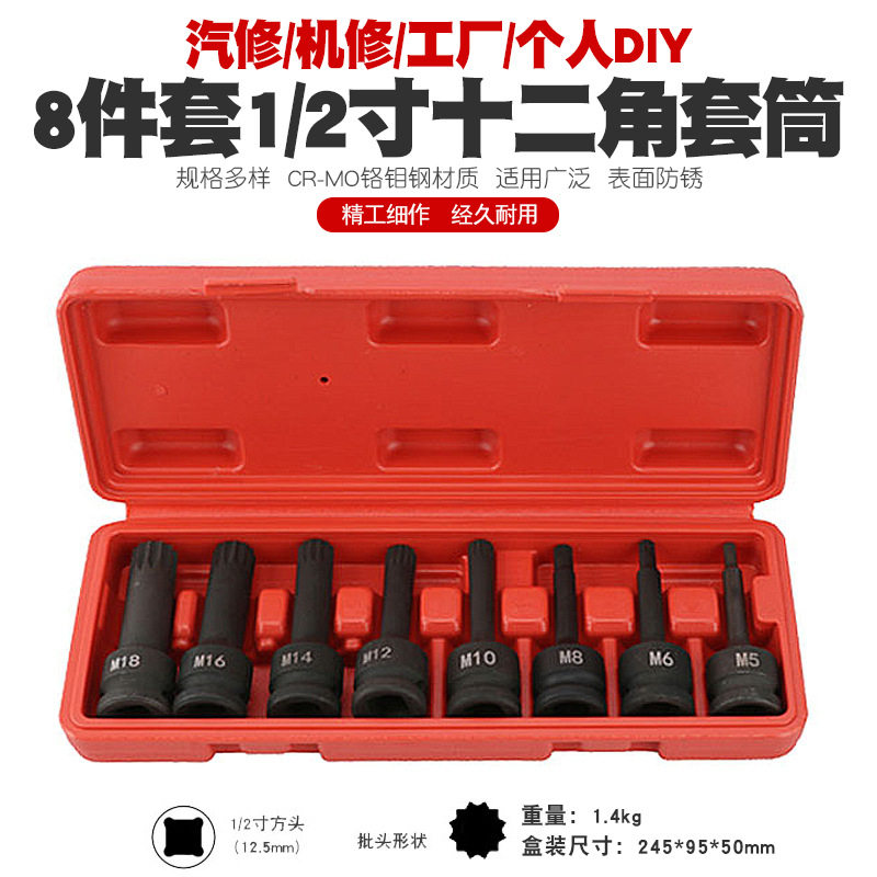 8件1/2气动十二角套筒风动12角星花型套筒头风炮大飞快速扳手工具