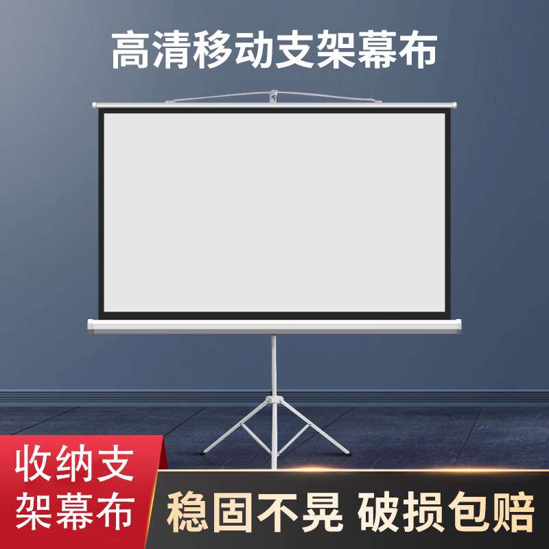 信优光子白塑白玻纤灰玻纤抗光便携式壁挂支架幕布100寸120寸屏幕