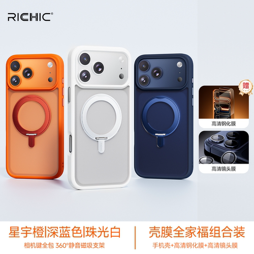RICHIC适用苹果17肤感支架手机壳