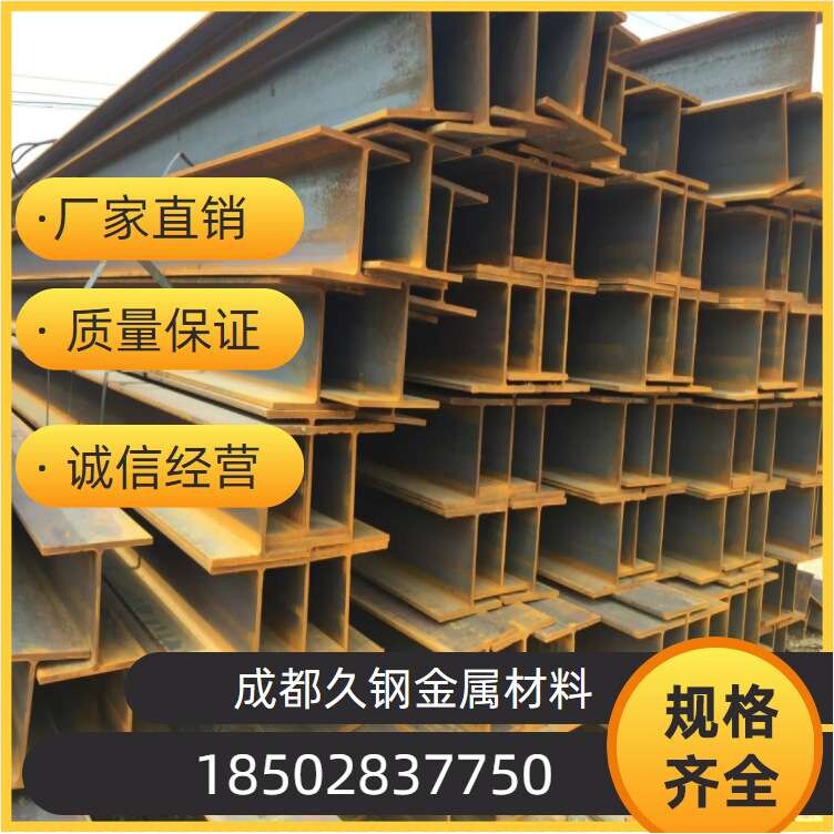 四川成都现货Q235B热轧H型钢钢梁钢结构用材料 工字钢 槽钢