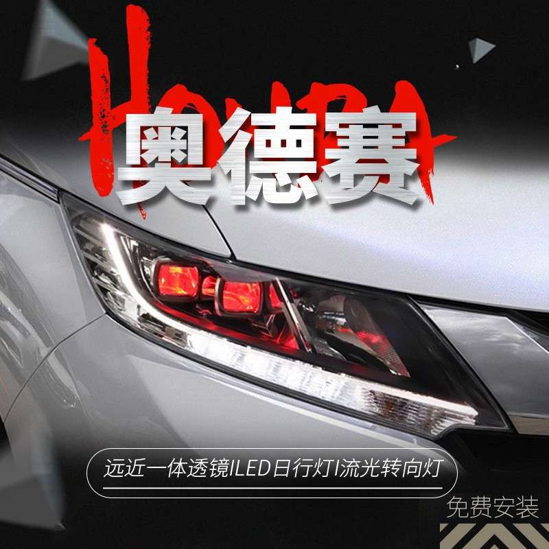 15-20款奥德赛大灯总成改装LED高配透镜大灯LED日行灯流光转向灯