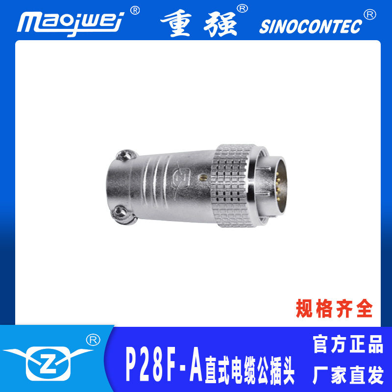 供连接器P28F-10A重强MAOJWEI航空插头多芯集成精简设备布线结构