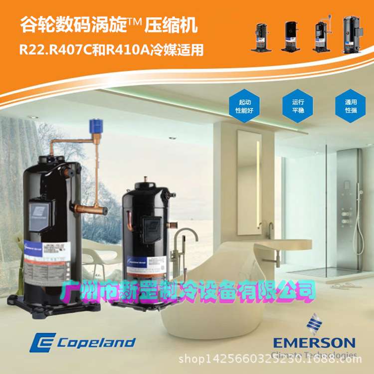 原厂数码谷轮考普兰制冷涡旋压缩机ZPJ61KCE-TFD-433恒温供水冷库