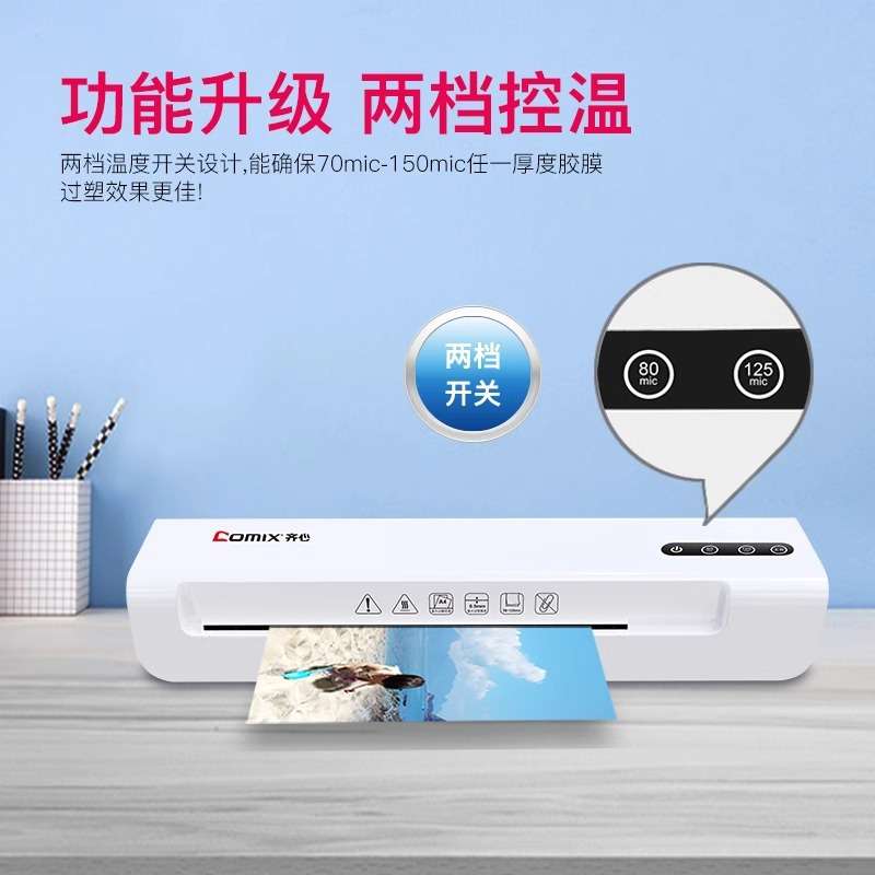 齐心塑封机办公家用小型相片过塑机A3/A4全自动压膜机商用过塑机