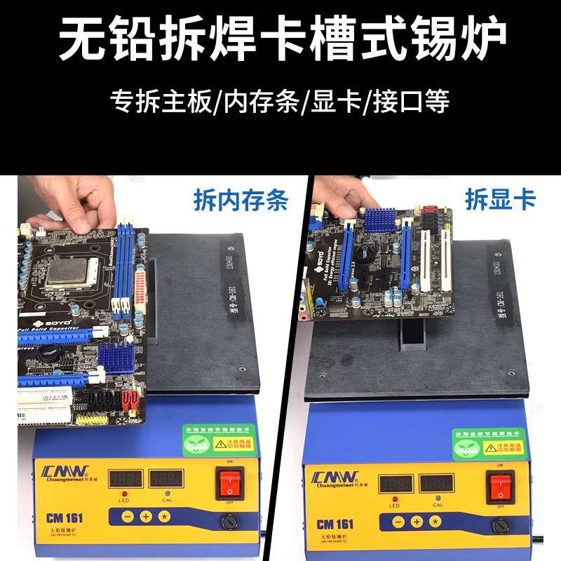 创美威熔锡炉电脑主板内存条显卡卡槽拆焊维修IC插槽座返修焊锡炉