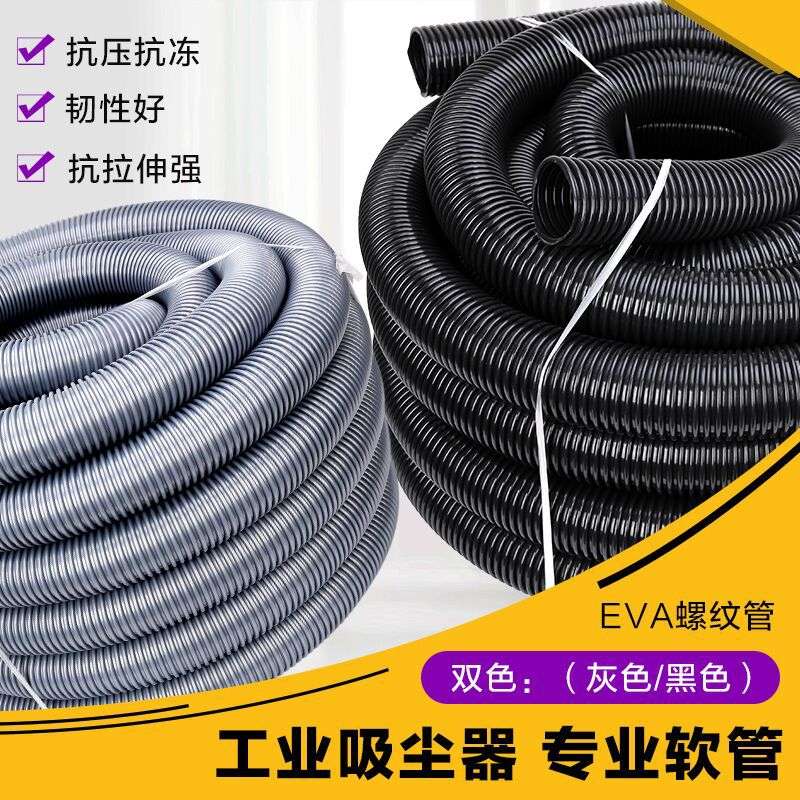 工业吸尘器软管子配件螺纹管波纹管排水管EVA吸尘器管子加长家用