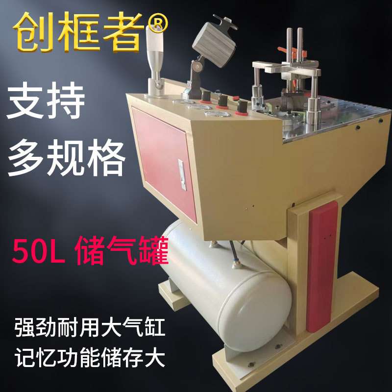 创框者机械十字绣画框设备45度钉框机数控组框机械相框钉角机