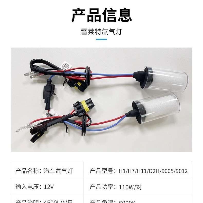 跨境高亮雪莱特灯泡55Whid氙气灯超亮汽车灯泡H1氙气超亮汽车灯