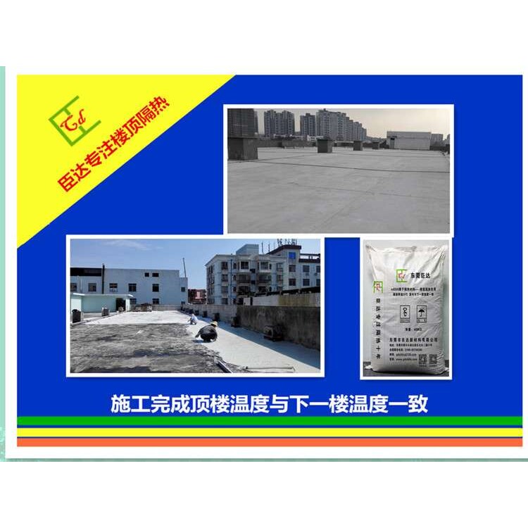 厂家直销小区楼顶隔热防水保温材料 顶楼隔热防水降温离子材料