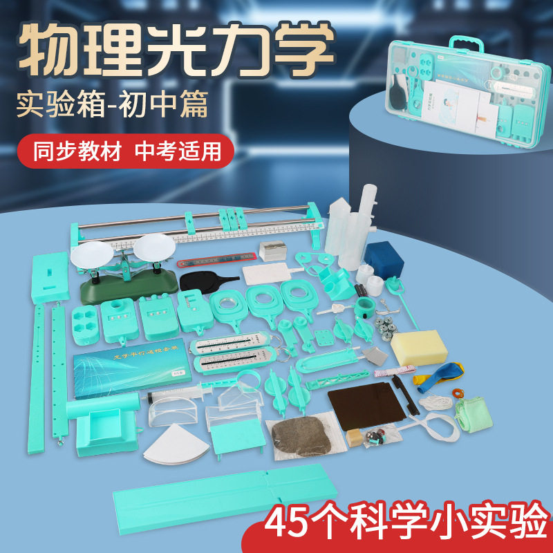 初中电学实验箱物理实验器材全套初三电磁学电路中考科学多功能