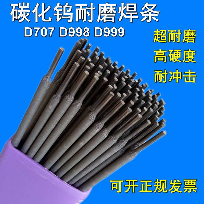 厂家供应木炭机螺旋推进器专用耐磨焊条高硬度