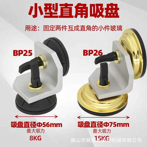 BP23BP24小型手提小片玻璃手移吸盘BP25BP26小号直角吸盘90度固定