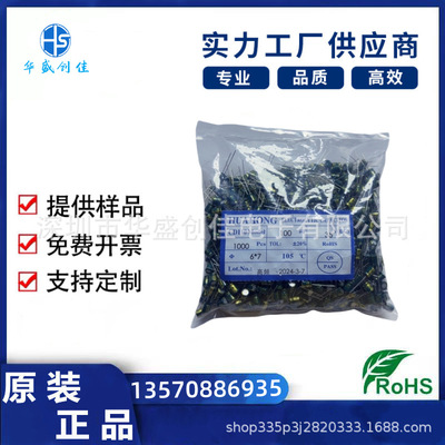 华虹高频低阻电容10V470UF16V220UF35V100UF10V470UF330UF