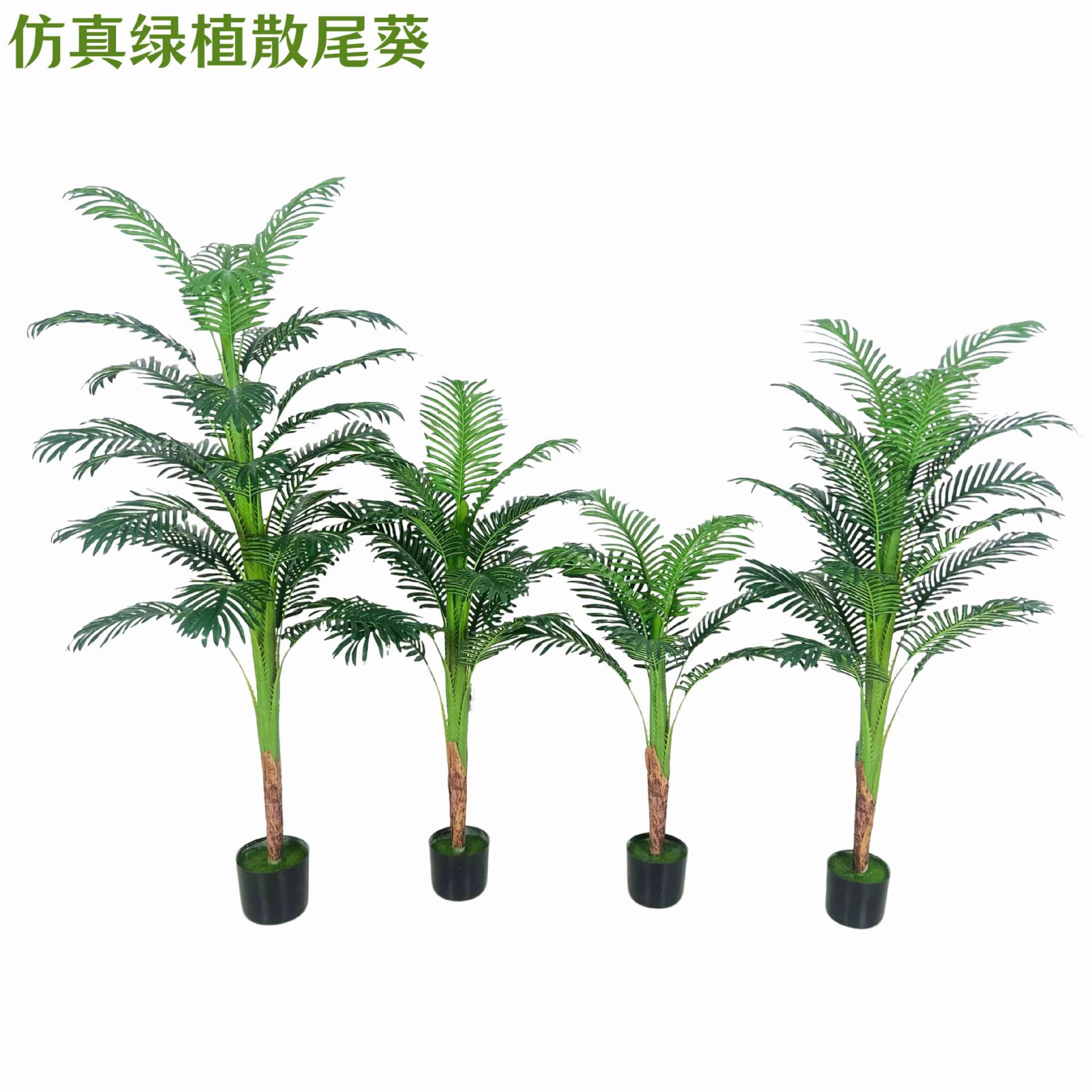 大型仿真绿植高端轻奢散尾葵室内假树凤尾竹仿生植物盆栽造景装饰