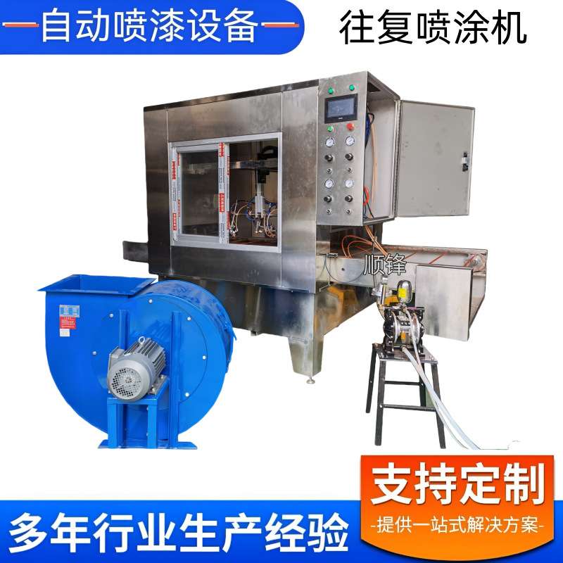自动喷漆台往复机水帘柜自动喷油线水性漆光油手感油全自动喷涂机