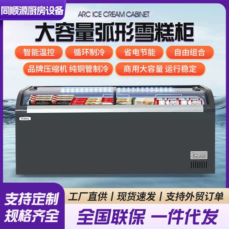 商用弧形岛柜大容量透明玻璃门冷藏冷冻展示柜 卧式柜保鲜冰柜