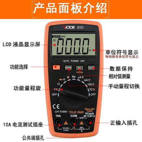 深圳胜利数字万用表VC81D全自动便携保护防烧数显多用表VICTOR81B