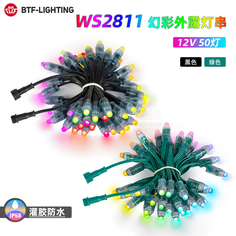 LED全彩灯珠2811芯片防水接头12V广告招牌IP68灌胶防水外露灯串