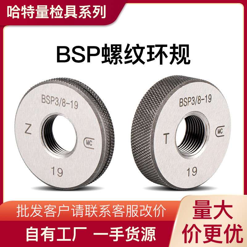 BSP直管螺纹环规 英制通止规 螺纹规 BSP1/4 BSP3/8 非标