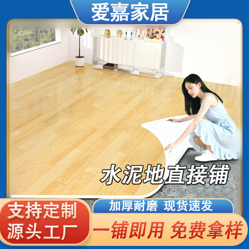 地板革大面积全铺批发家用地面防水pvc自粘塑胶加厚耐磨地板铺垫
