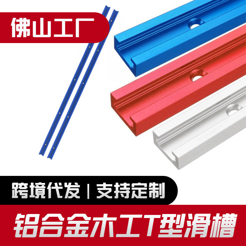 木工30型滑槽T槽靠山改装滑条滑轨导轨合金阳极铝型材铝锌合金