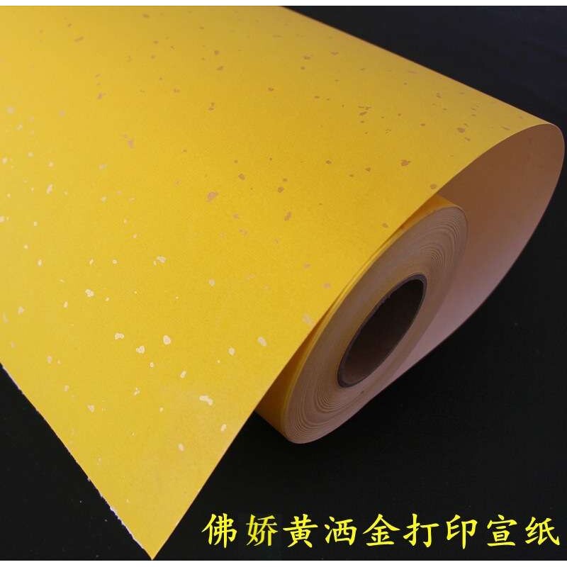 艺术微喷墨打印复制书法对联纯白半熟万年红洒金仿古黄色涂层宣纸
