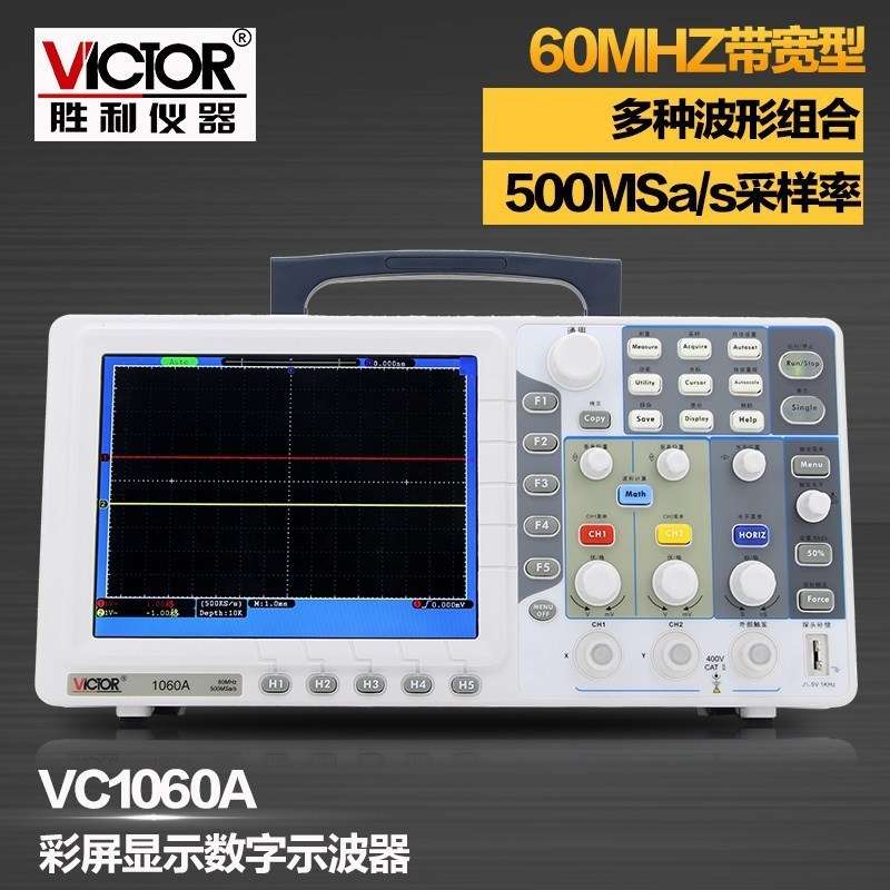 胜利VC1060A数字存储示波器彩色TFT LCD显示清晰稳定自动光标