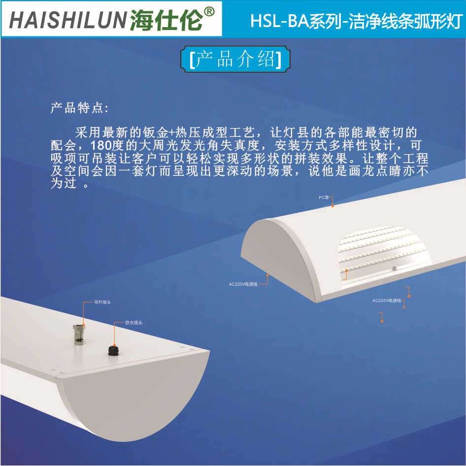 LED洁净线条弧形灯无尘车间洁净室超亮防尘平板灯节能（样品）