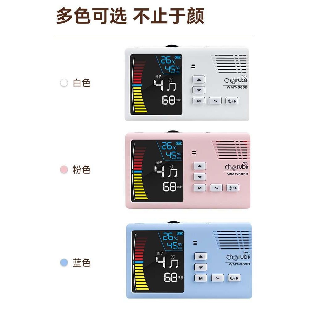 小天使民乐温湿度节拍校音器古筝古琴人声数拍二胡琵琶充电子调音