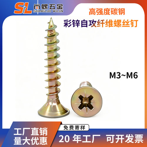 彩锌纤维板钉家具组装木板固定专用自攻螺丝耐磨纤维钉M4木自攻钉