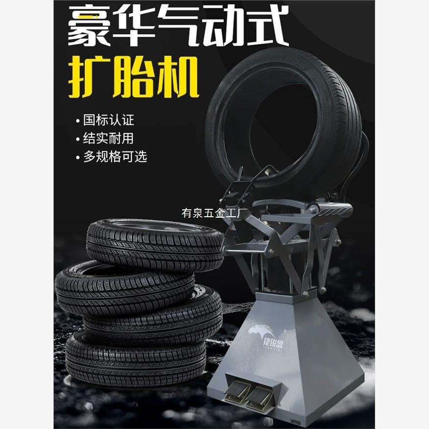 气动扩胎机手动脚踏式轮胎补胎机扒胎机汽车拆卸轮胎工具扩胎厂家