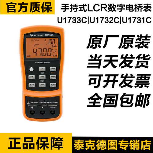 keysight是德U1733C/U1732C/U1731C/U1733P 手持式LCR数字电桥表