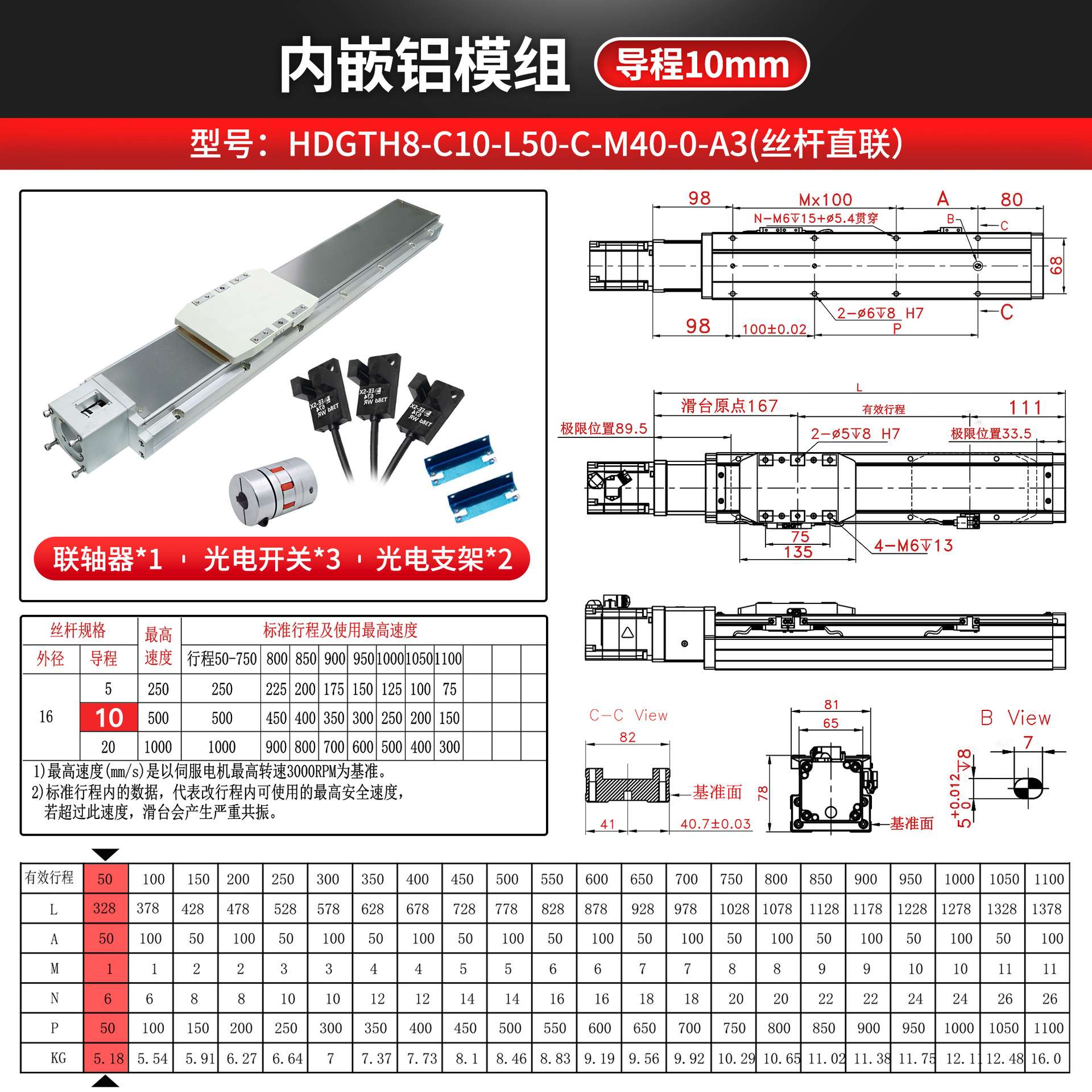 GTH5-8全封闭内嵌式模组高精度 导程5/10/20滚珠丝杆直线滑台防尘