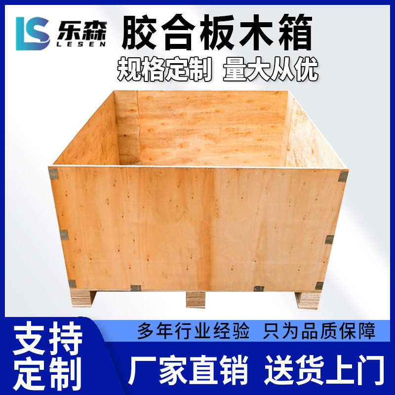惠州厂家定购免熏蒸木箱设备木箱周转箱出口货柜装货木箱