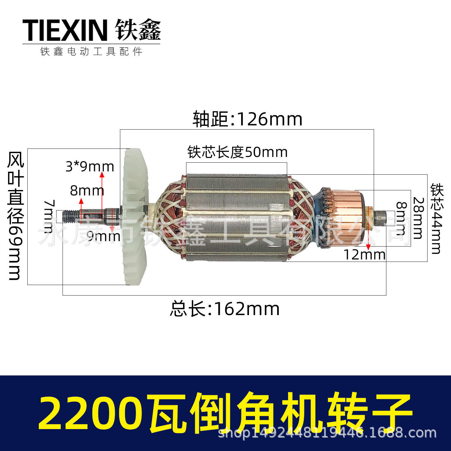 石井专用电机2200瓦倒角机转子无尘瓷砖切角机高转速台锯电机转子