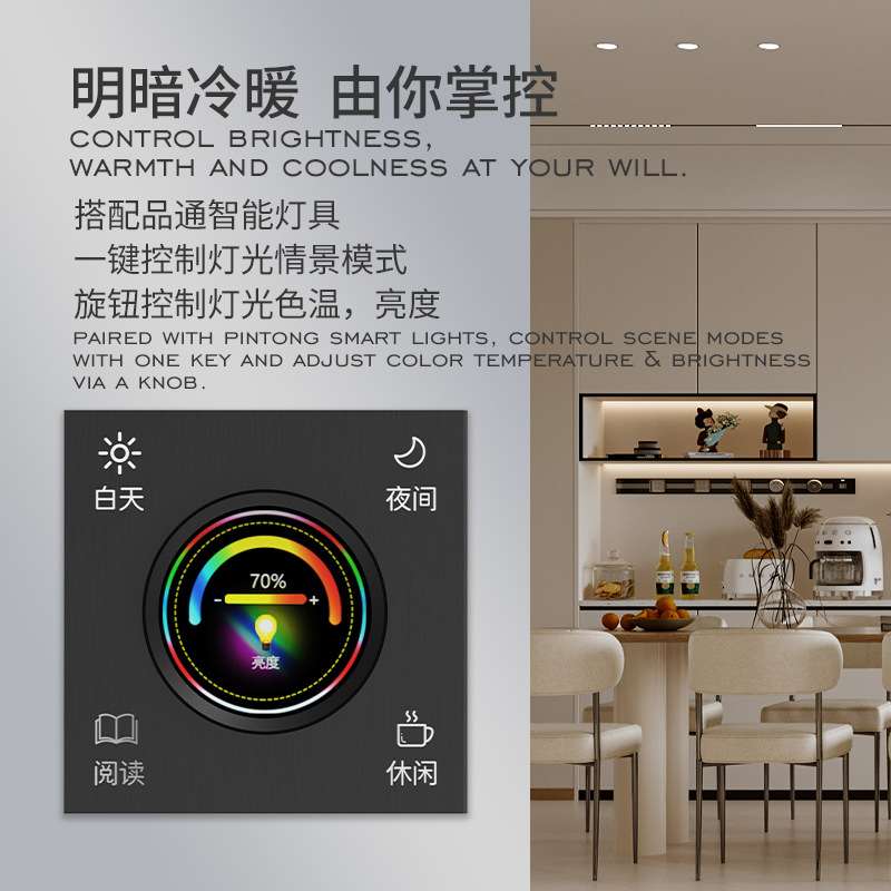 爆款无线智能灯光面板系统，无需网络，旋钮快捷调光一键场景控制