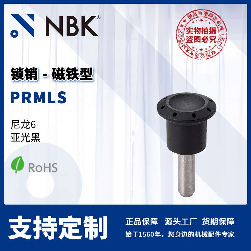 NBK PRMLS 锁销磁铁型可配链条线缆 亚光黑 机械零配件厂家直供