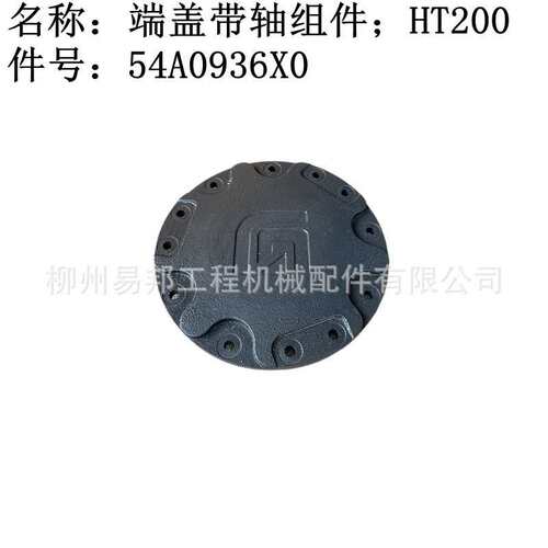 柳工原厂配件  装载机前后桥总成用54A0936X0端盖带轴组件