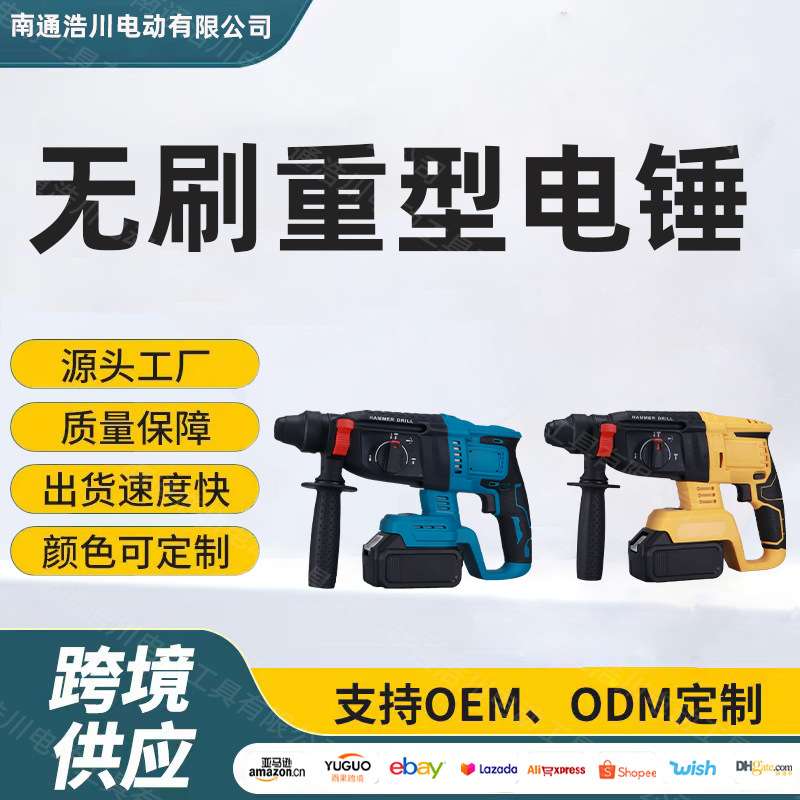 21V无刷电锤无绳款锂电充电式冲击钻混凝土打孔重型方柄电锤电镐