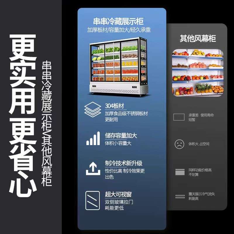 三开门展示柜商用不锈钢串串柜麻辣烫火锅店点菜柜水果保鲜冷藏柜