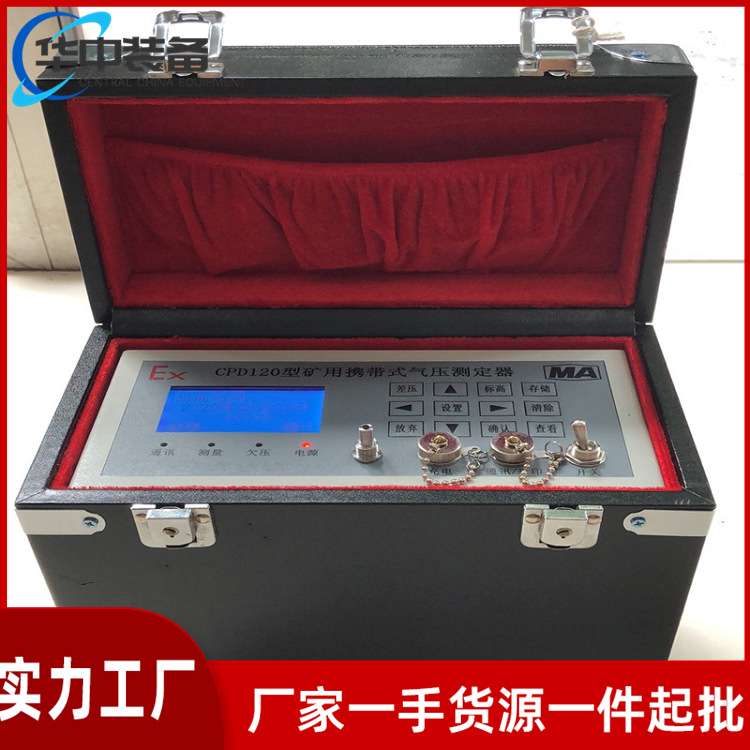 矿用携带式气压测定器 CPD120精密数字气压计